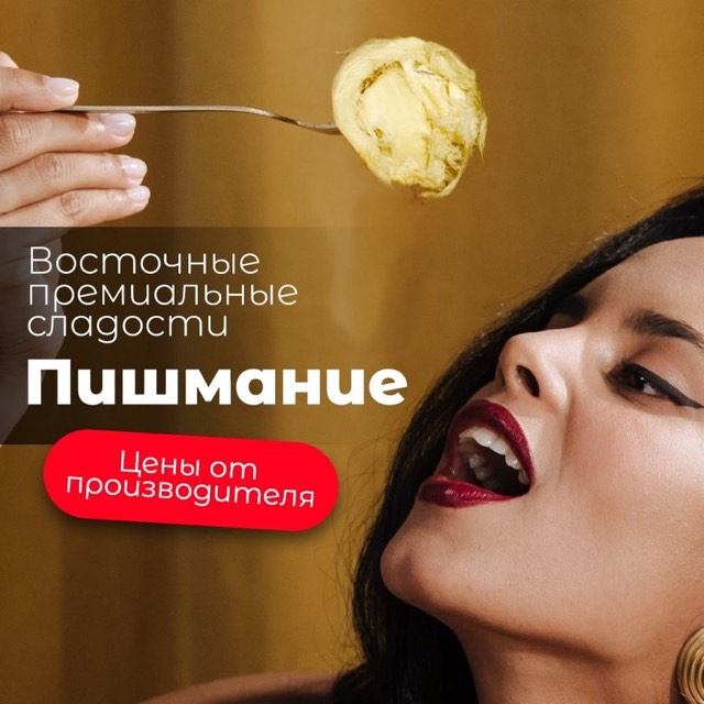 Пішманіє: пояснити продукт і масштабувати рекламу